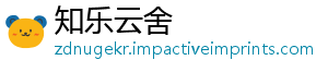 知乐云舍